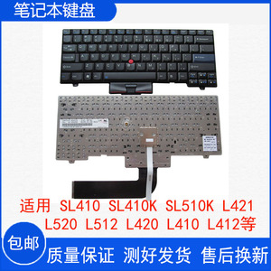 适用联想SL410 SL410K SL510K L421 L520 L512 L420 L410键盘L412
