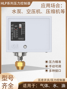 手动可调气动空压机水泵压力开关控制器螺杆机自动起停压力控制器
