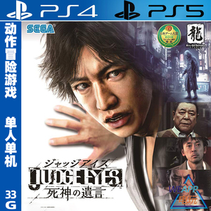 PS4/PS5游戏 审判之眼 死神的遗言 中文 数字下载版 可认证/不认