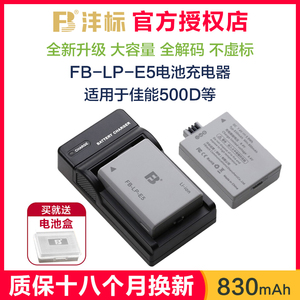 FB沣标LP-E5充电器适用于佳能500D电池eos 450d 1000d 2000d canon单反相机配件大容量非原装lpe5锂电池套装