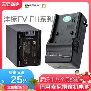 沣标NP-FV50充电器FV90 FH70 FH90FH100 FV100 FM50适用索尼摄像机电池F970 190p 1500C 2500C Z5C非原装sony