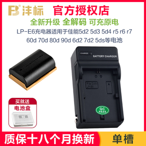 沣标lpe6充电器适用于佳能5D2电池5D3 5D4 60D 6D 7D 7D2 6D2 70D 90D 80D r5 r6 r7单反相机LP-E6非原装座充