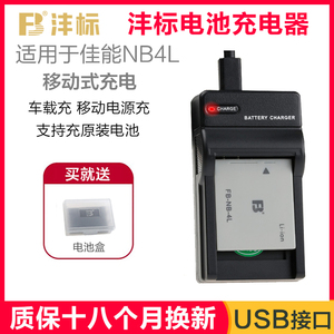 沣标NB4L电池充电器套装适用于佳能IXUS65/70/75/80/100/110/115/120/130/220/230/255HS数码相机配件非原装