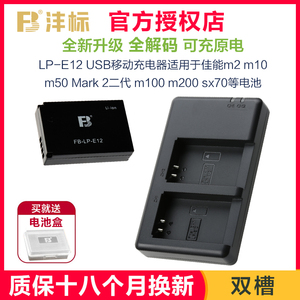 沣标LP-E12充电器双槽USB充适用佳能m50电池Mark2二代m2 m10 m100 sx70 m200非原装lpe12微单eos数码相机配件
