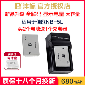 沣标适用佳能NB5L电池买2个送充电器sx210is sx220sx230hs ixus90 990 960 850 s100v数码相机电池非原装s110