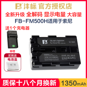 送充电器沣标FM500H适用于索尼a350电池a550 a580a77 a99 fm50 fm55h a200 a300 a450 a57 a65 a700单反相机
