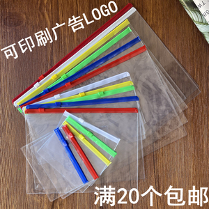 A3/A4/A5/A6透明拉链文件袋 PVC防水拉边资料袋包邮批发印刷定制
