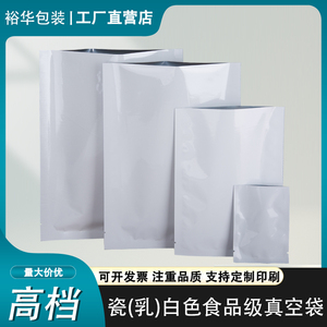 定制印刷瓷白色镀铝箔包装袋食品真空袋咖啡粉粉药品袋面膜袋包邮