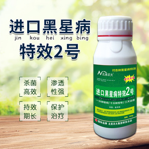 进口黑星病特效2号农药杀菌剂 黄瓜果树梨树苹果柑橘黑星病专用药