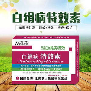 白绢病特效素杀菌剂 柑橘白术花生白绢病专用药根腐病 北美农大