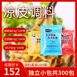 魏家凉皮秘制