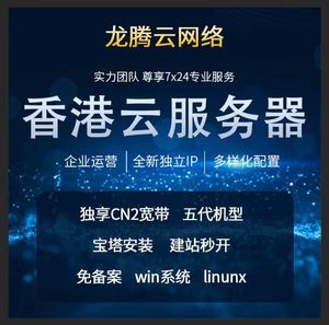 香港云服务器 云主机 物理机 游戏 网站 纯正CN2 建站秒开 免备案
