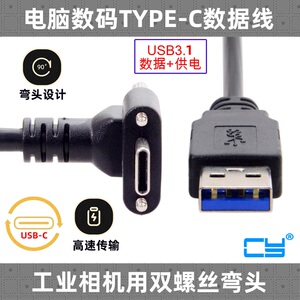 CY带双螺丝90度弯头固定锁面板USB 3.1 Type-C转USB3.0数据线 电脑延长线 笔记本连接线