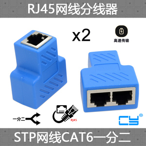 CY UTP 网线分线器盒 1分2口同时上网 网络三通头RJ45转换头