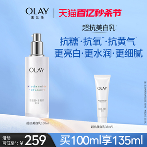 OLAY玉兰油超抗美白乳液烟酰胺抗糖去黄气提亮肤色保湿面部锁水