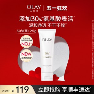 OLAY玉兰油30氨基酸表活洁面乳洗面奶专用男女清洁毛孔清洁温和