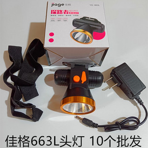 佳格663L头灯led锂电小头灯强光可充电头戴式手电筒户外照明头灯
