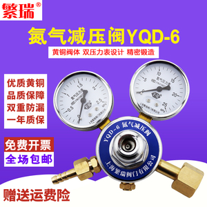 繁瑞YQD-6氮气减压阀全铜压力表黄铜氮气钢瓶减压器双表N2气体罐