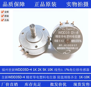 福州世新精密导电塑料角位移传感器电位器WDD35D-4 1K 2K 5K 10K