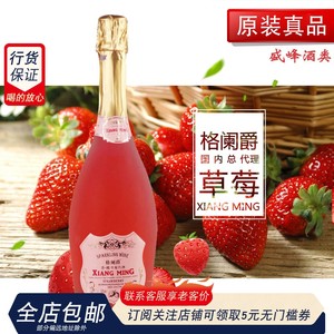 葡萄酒甜气泡酒 格阑爵香酩草莓起泡酒3.8度750ml 女士酒婚宴