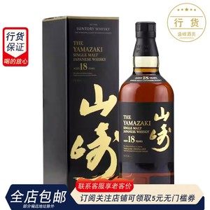 日本山崎18年单一麦芽威士忌The YAMAZAKI Single Malt 18Y 洋酒