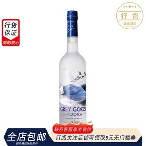 法国灰雁伏特加 原味 Grey Goose Vodka 原装进口洋酒 烈酒 行货