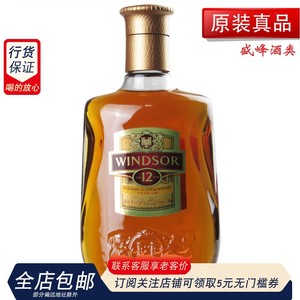 洋酒 原装英国温莎12年威士忌 鸡尾酒调酒基酒WINDSOR YEARS700ml