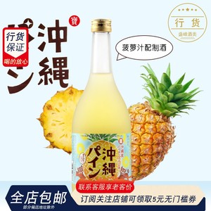 日本进口果酒宝酒 菠萝汁配制酒 冲绳产女士酒低度酒洋酒 720ml