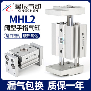 星辰气动HFT宽阔型气爪平行手指气缸MHL2-16D/10D/25D/32D/D1/D2