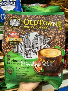 香港购oldtown旧街榛果味老街场白咖啡速溶三合一15条装570g