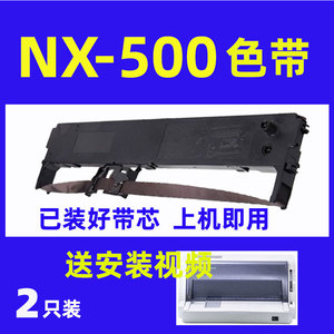 迅美NX500色带 适用STAR NX500T中盈NX-500F墨架 新斯大NX一500II航天斯达ArisaStar中税针式打印机墨条 墨框
