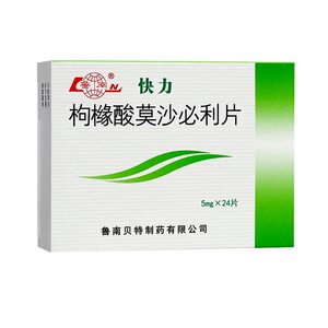 鲁南快力 枸橼酸莫沙必利片 5mg*24片/盒 嘉定药店 构橼酸枸橼枸缘酸