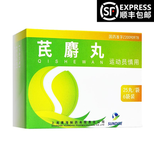 顺丰包邮】上海黄海 芪麝丸 0.15g*25丸*6袋/盒