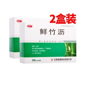 清热化痰肺热咳嗽痰多 小儿痰热惊风儿童 鲜竹沥液鲜竹历鲜竹力口服