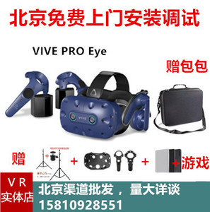 HTC VIVE PRO EYE虚拟现实智能VR眼镜套装 3D头盔PCVR眼球追踪