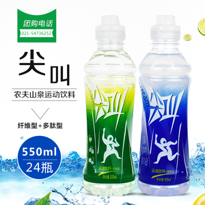 农夫山泉尖叫纤维型多肽运动饮料550ml*24瓶蓝色江浙沪皖整箱包邮