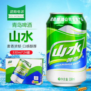淘宝青岛山水啤酒330ml*24罐青岛啤酒拉罐啤酒整箱包邮价格0648.
