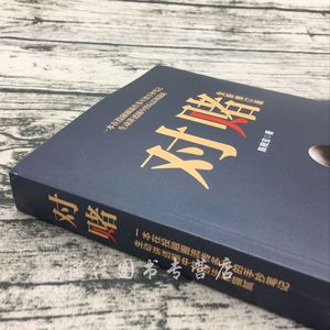 【正版包邮】 对赌2017全新修订版 陈楫宝著 融资全程实操小说生动讲
