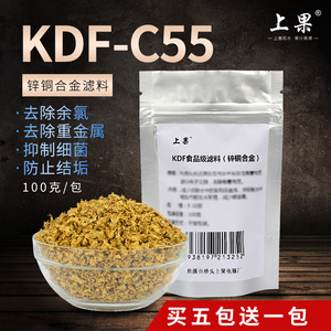 净水器KDF55C滤料锌铜合金滤料去除余氯重金属功能 100克/包