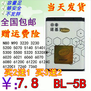 诺基亚 BL-5B 5320 5300 6120c 6021 7260 3220 音响 手机电池