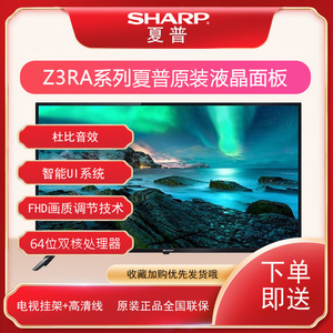 sharp/夏普 42z3ra 高清 杜比音效 智能网络wifi 42英寸液晶电视