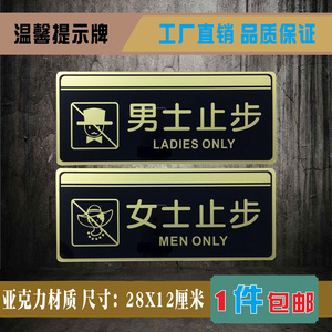 女士止步亚克力标识牌美容院男宾部女士禁止进入温馨提示标志标示