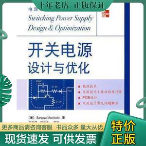 emc设计书籍 emc分析与设计 开关电源系统emc的性能及可靠