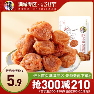 罐装蜜饯话梅酸甜梅子零食华味亨旗舰店13