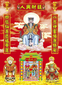 aaa十arts淘宝画像神像招财纳福挂画挂像贴画瓷砖画玉皇大帝老天爷