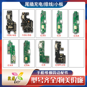 尾插小板适用于小米红米12C 10X 3S 4A 4X 5A 5PLUS PRO充电小板