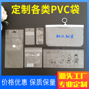 定制PVC透明塑料包装袋拉链按扣自封袋吊牌商标签纸卡套印刷订做