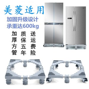 美菱两门三门四门对开门冰箱架子移动托架底座防水脚架加高底支架
