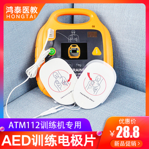 AED训练机电极片耗材自动体外除颤仪训练机模拟CPR急救培训医用