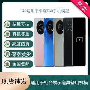 UQ手机模型适用于荣耀X30展示仿真道具样板超真备用机可亮屏模型